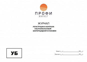 Журнал регистрации и контроля ультрафиолетовой бактерицидной устоновки